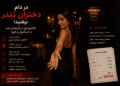 قرار ملاقات در کافه‌ای مشکوک با صورت‌حساب غیرمنتظره